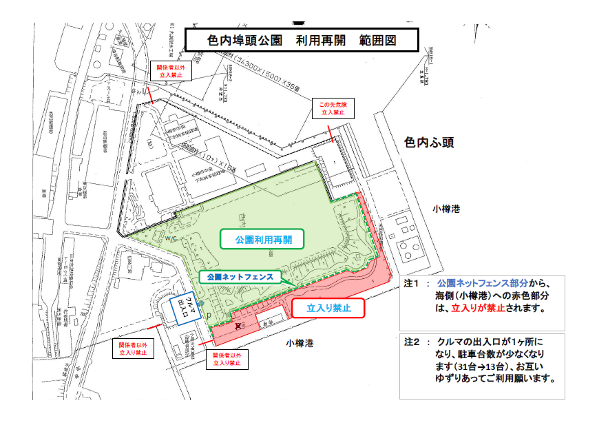 色内埠頭公園利用再開範囲図