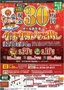 第５１回オールおたる大売出し