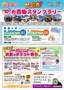 おたる春祭り2025チラシ_その弐_スタンプラリー･共催イベント