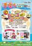 おたる春祭り2026チラシ_その壱_おたべる・協賛イベント