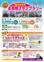 おたる春祭り2026チラシ_その弐_スタンプラリー･共催イベント