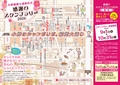 小樽稲穂大通商店会感謝のスタンプラリー2026表面