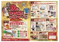 秋のみやこ市＆バルーンアートチラシ表