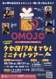 オモジョおもてなしミニナイトツアーチラシ