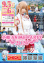 小樽アニメパーティー2026チラシ表
