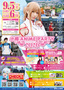 小樽アニメパーティー2026ポスター