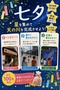 小樽堺町七夕祭り_七夕回遊イベント