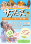 サンフェス2026ポスター