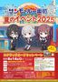 サンモール一番街夏のイベント2025チラシ表