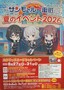 サンモール一番街夏のイベント2026チラシ