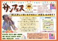 サンフェス2025チラシ表