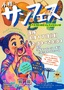 サンフェス2025ポスター