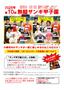 熱闘ザンギ甲子園2026チラシ表