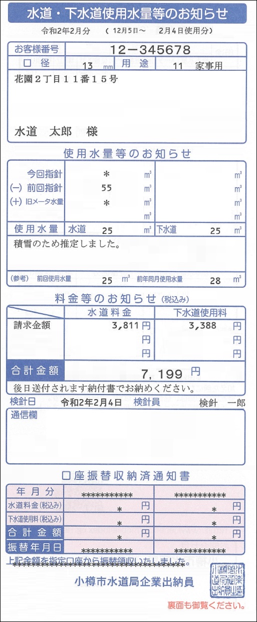 「積雪のため推定しました」と書かれたお知らせ票の見本