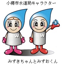 みずきちゃんとみずおくん