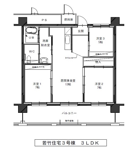 若竹住宅３号棟間取り3LDK