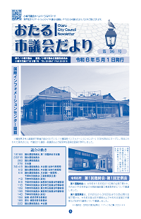 令和6年5月1日発行