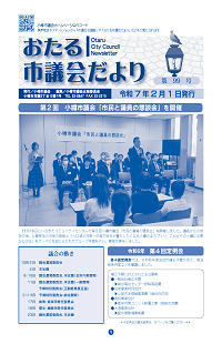 令和7年2月1日発行