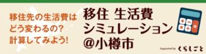 生活費シミュレーション