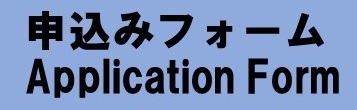 日本語教室_申込みボタン