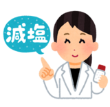 減塩