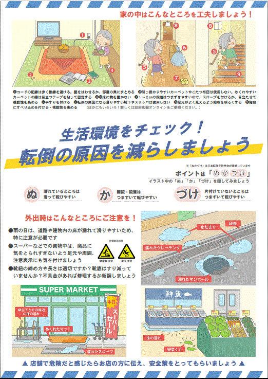 10月10日は「転倒予防の日」です2