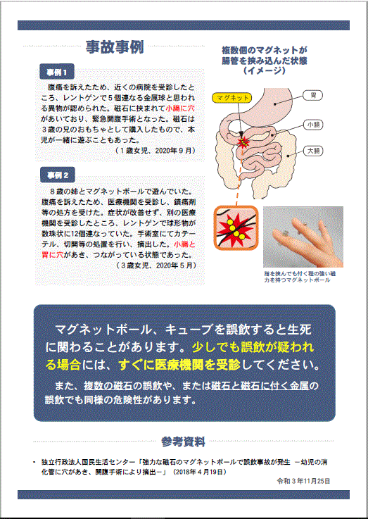 マグネットボール、キューブ　誤飲すると非常に危険！　小さな子に触らせない！事故事例