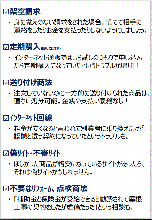 高齢者に多い消費者トラブル2