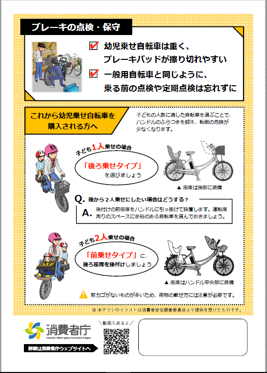 幼児乗せ自転車を安全に利用するために2