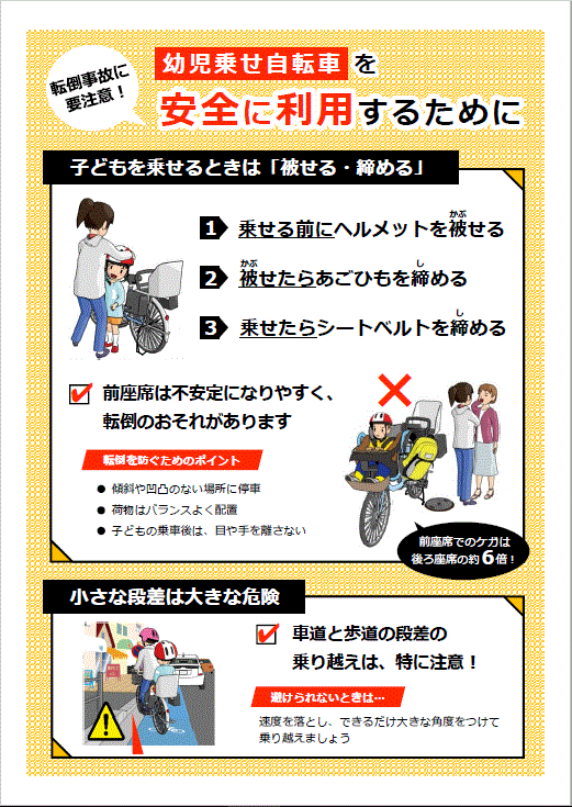 幼児乗せ自転車を安全に利用するために1