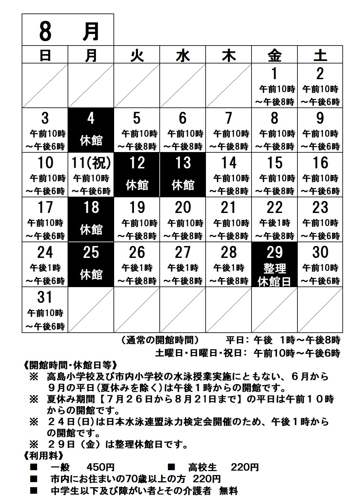 令和７年８月の開館時間・休館日ご案内