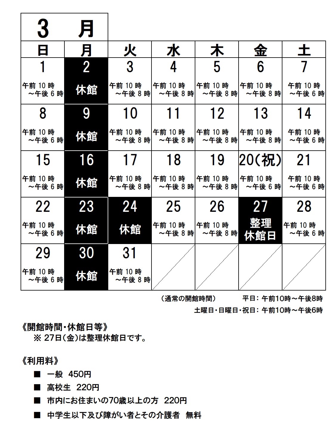 令和８年３月の開館時間・休館日ご案内