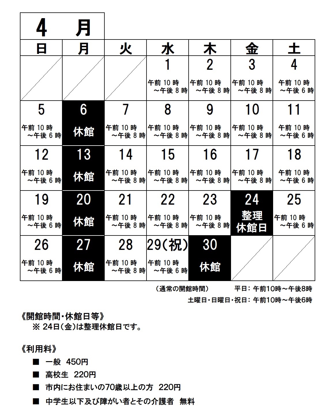 令和８年４月の開館時間・休館日ご案内
