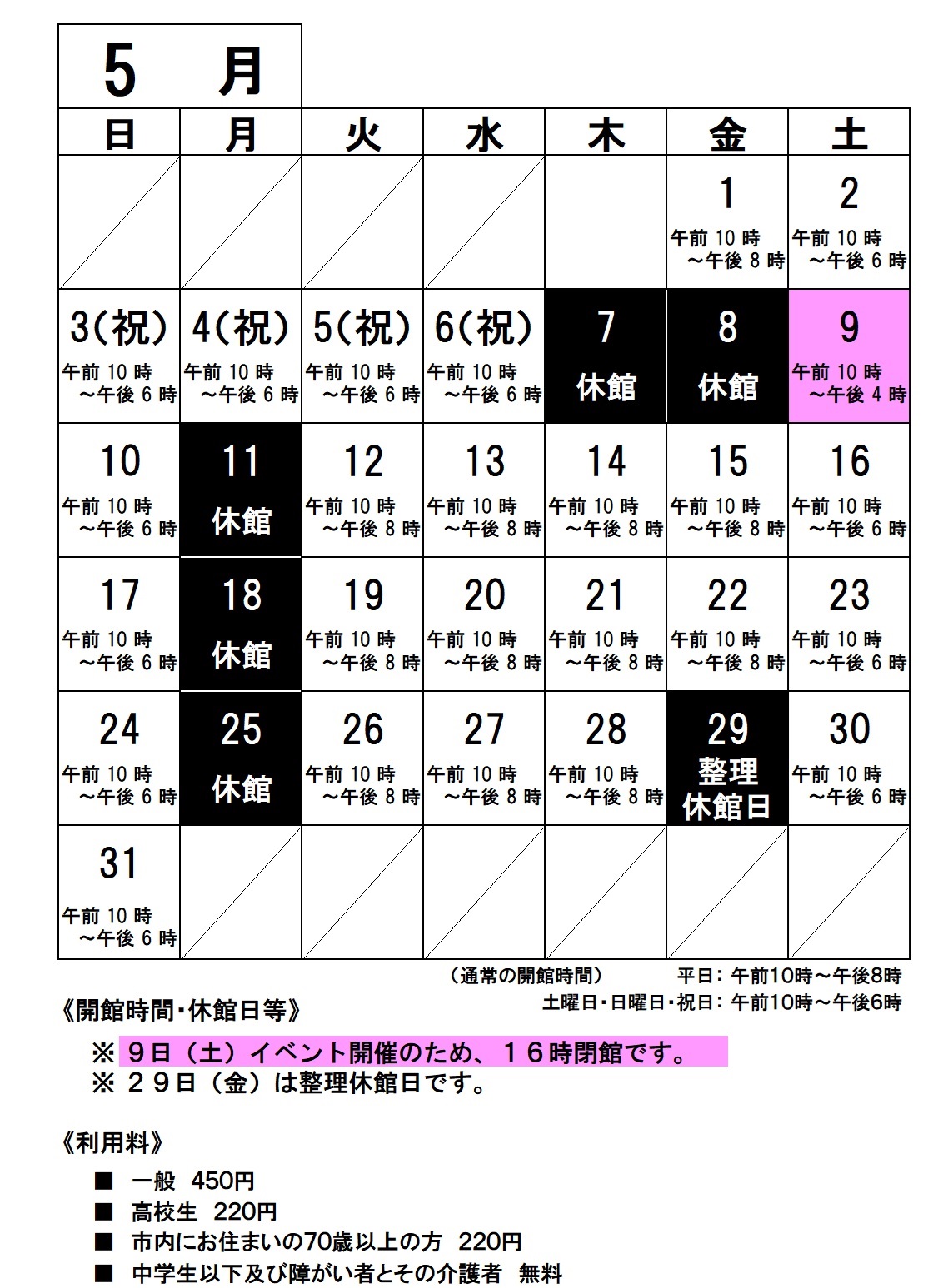 令和８年５月の開館時間・休館日ご案内