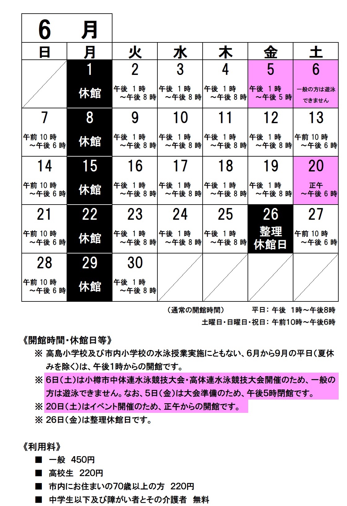 令和８年６月の開館時間・休館日ご案内