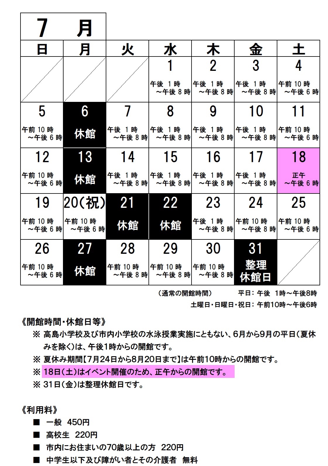 令和8年7月の開館時間・休館日ご案内 令和8年7月の開館時間・休館日ご案内