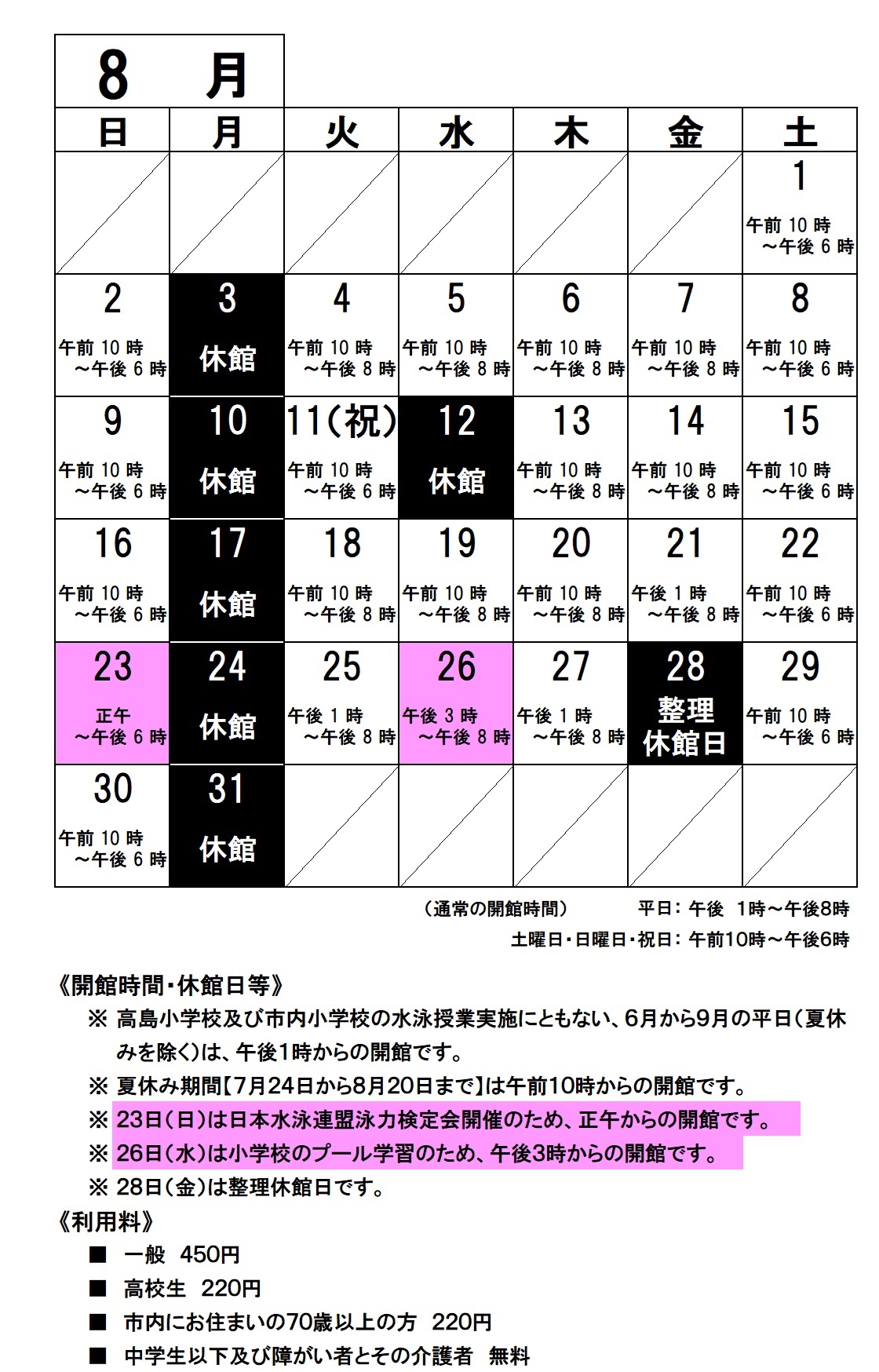 令和8年8月の開館時間・休館日ご案内 令和8年8月の開館時間・休館日ご案内