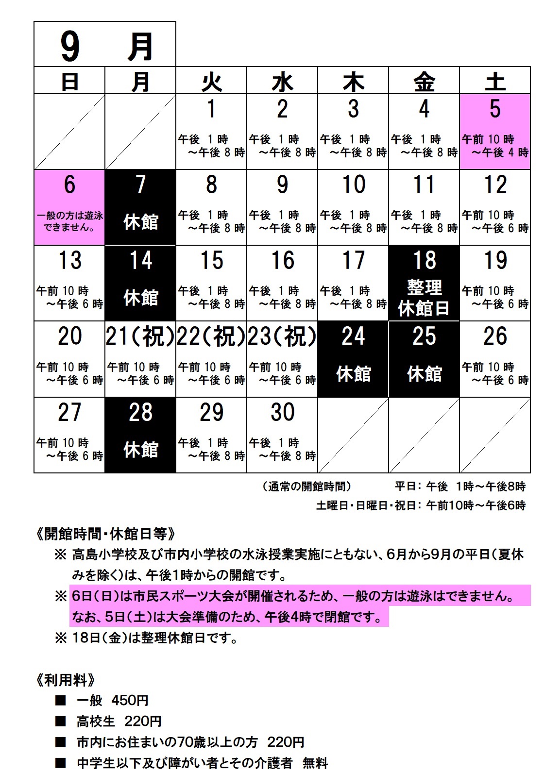 令和8年9月の開館時間・休館日ご案内 令和8年9月の開館時間・休館日ご案内