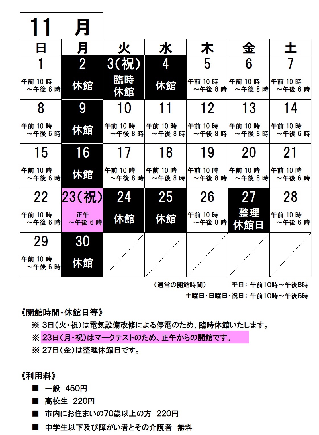 令和8年11月の開館時間・休館日ご案内 令和8年11月の開館時間・休館日ご案内