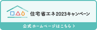 キャンペーン公式サイト