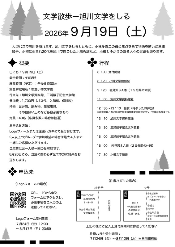 文学散歩チラシ