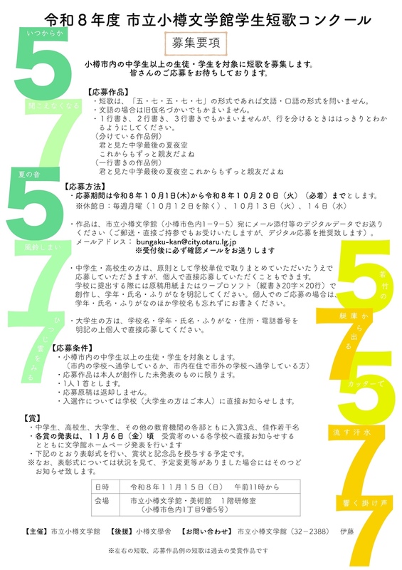 2026学生短歌コンクール要領
