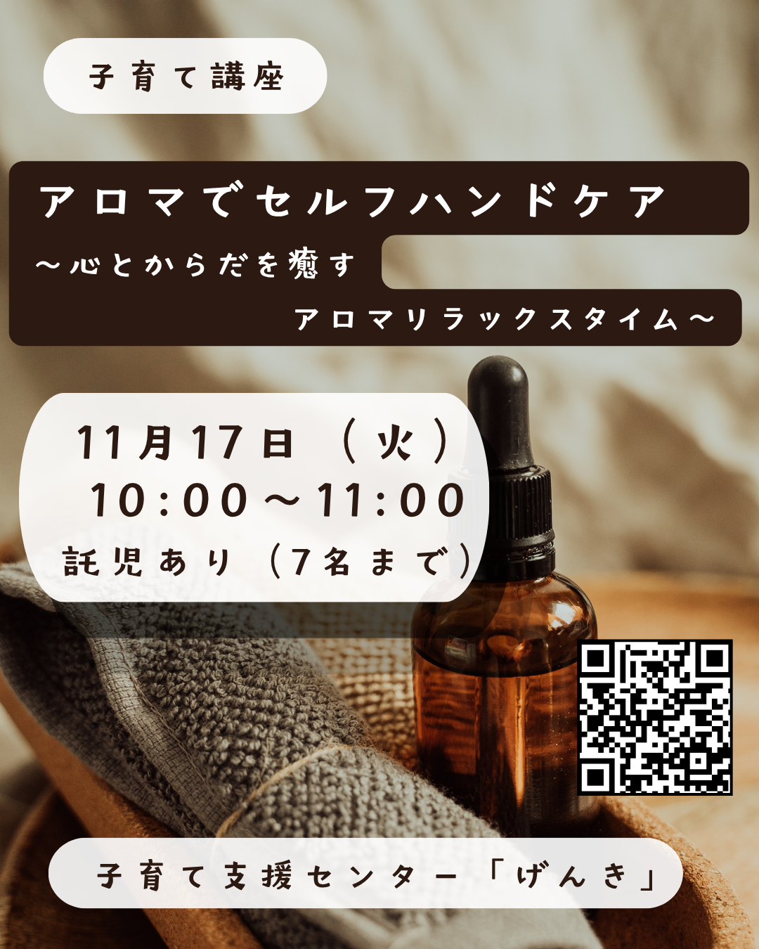 アロマでセルフハンドケア