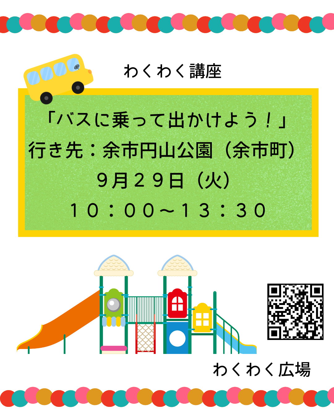 わくわく講座のコピー