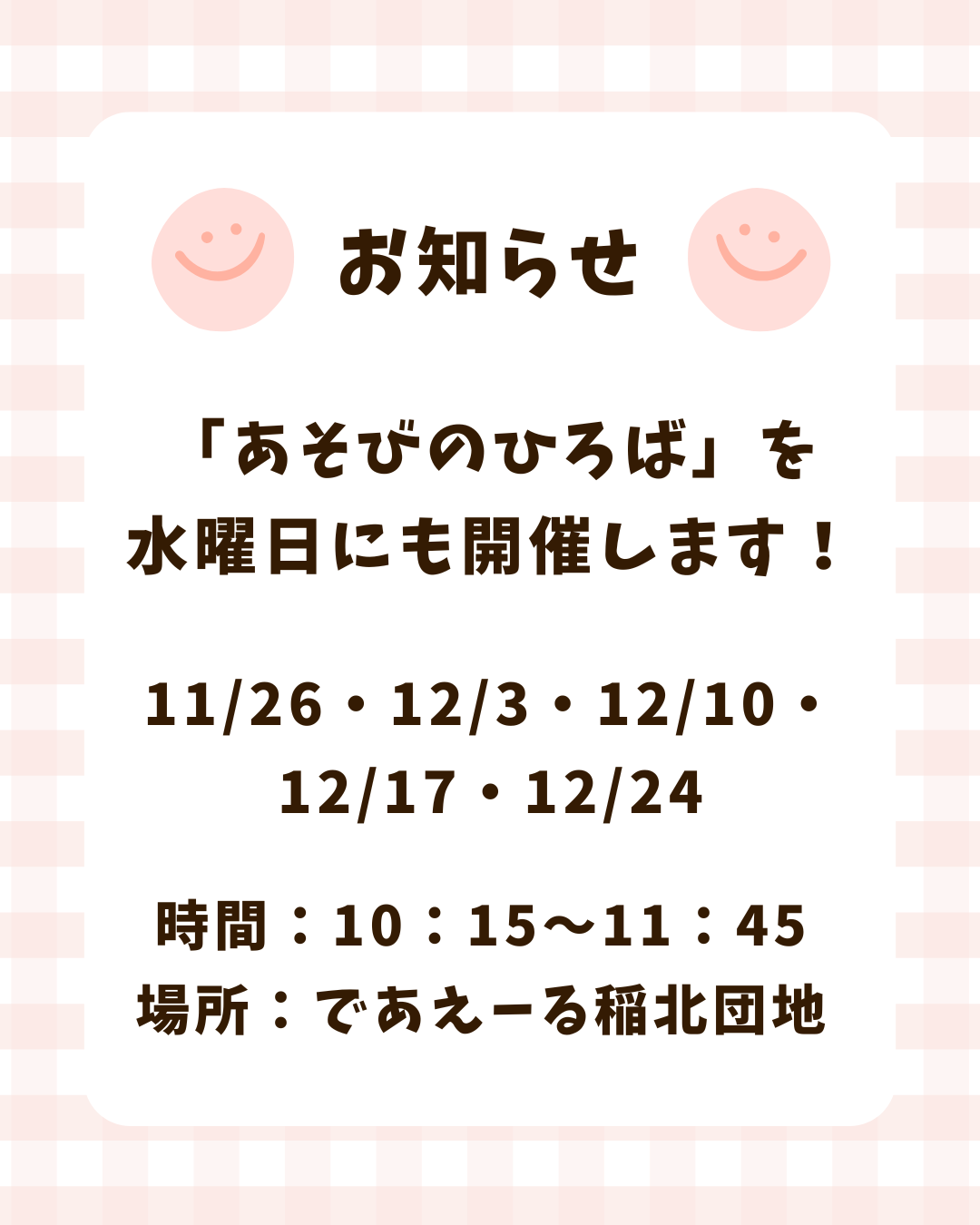 「あそびのひろば」を 水曜日にも開催します！ 