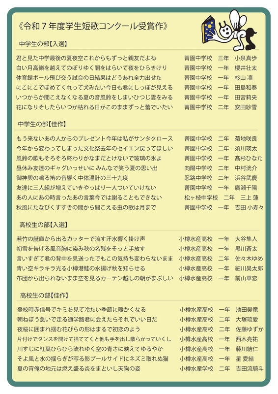 令和7短歌コンクール受賞作品