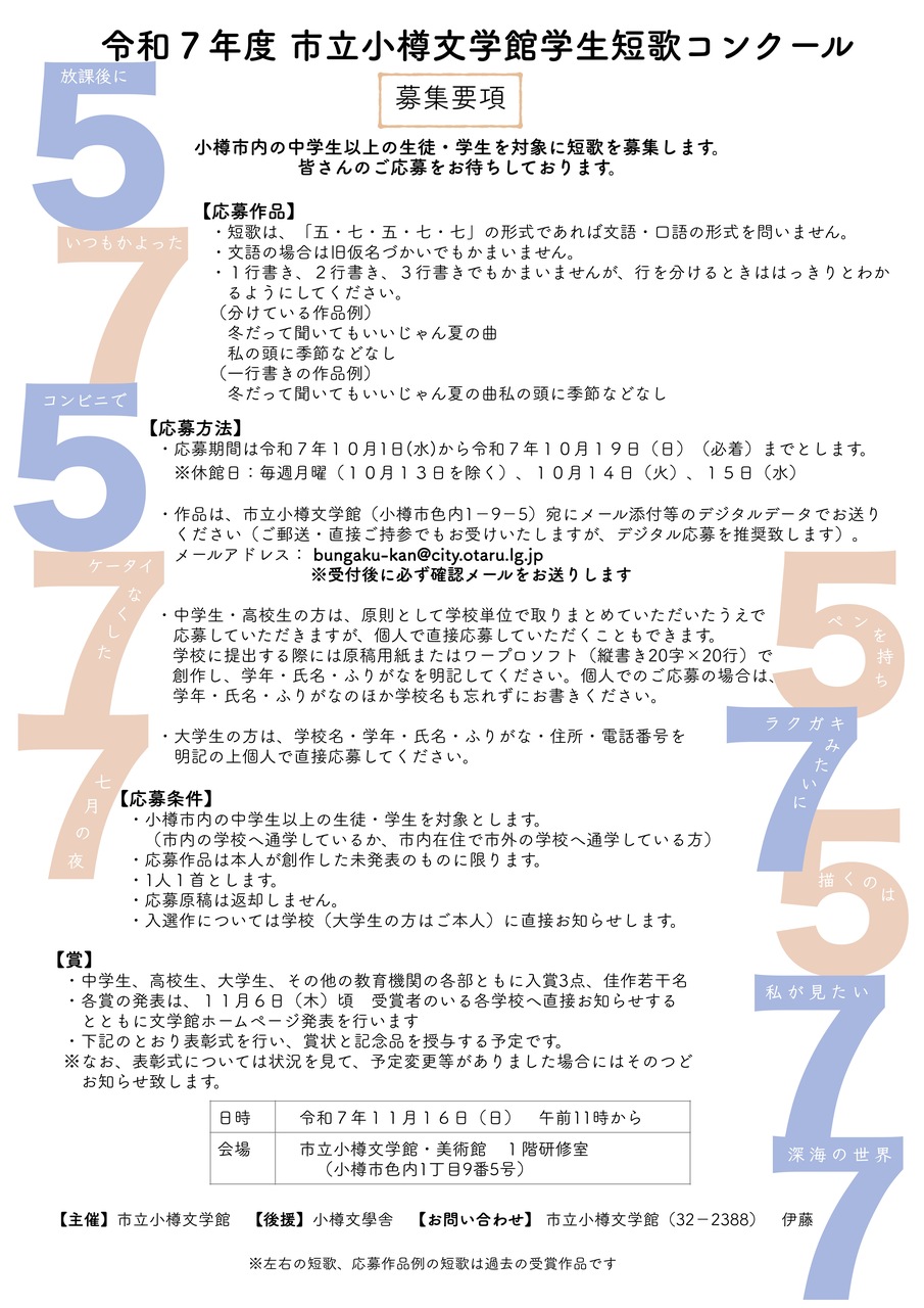 2025学生短歌コンクール要領