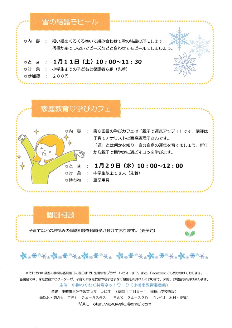 令和５年度１月裏