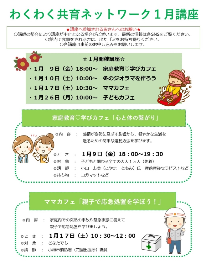 令和8年1月チラシ表