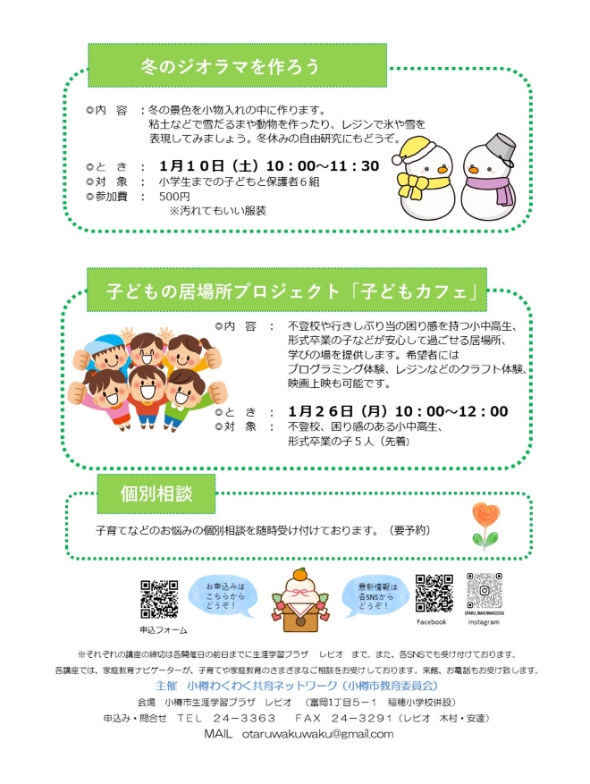 令和8年1月チラシ裏